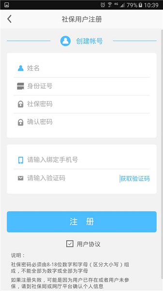 乐山智慧人社app图2