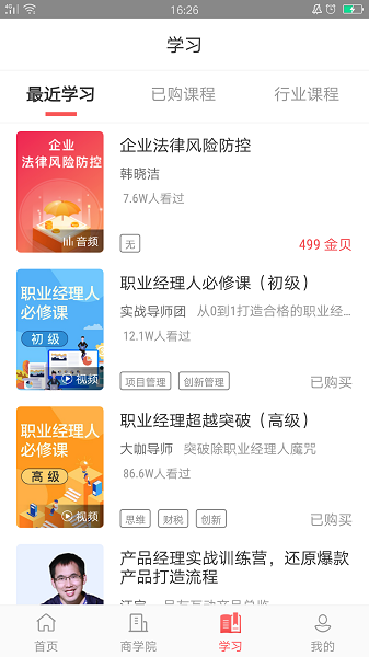 华企商学院app图2