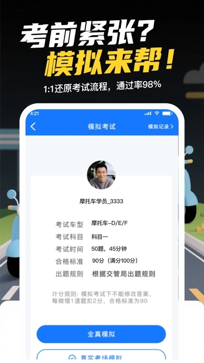懒人考摩托软件图2