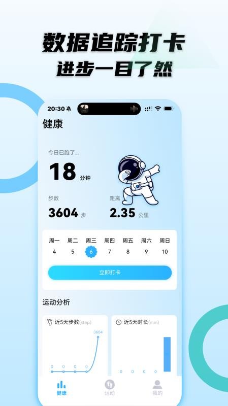 动感超慢跑app图4