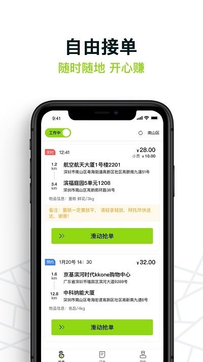 裹小递配送员软件图1