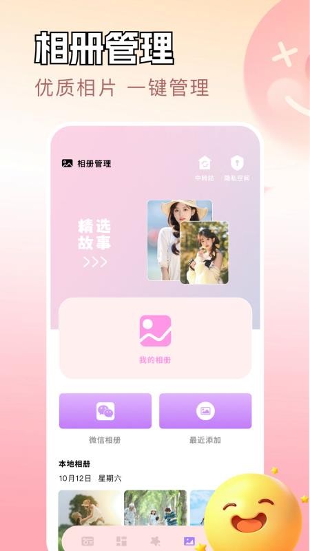 我的相策app