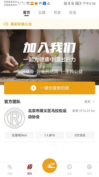 全民路跑app图2