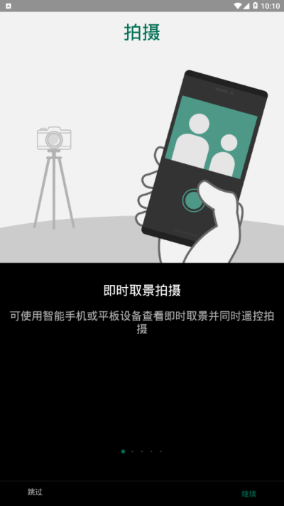 Camera Remote app图1