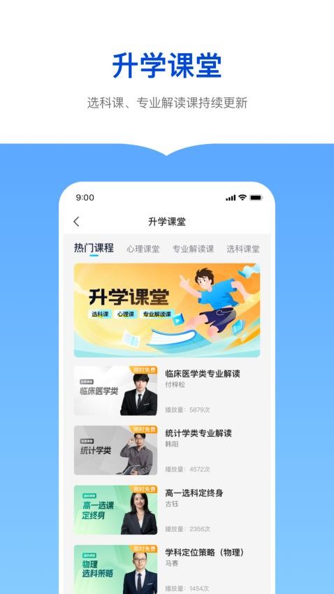 新东方志愿通app图2