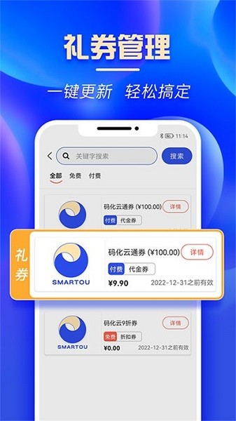 码化云商家版app图1
