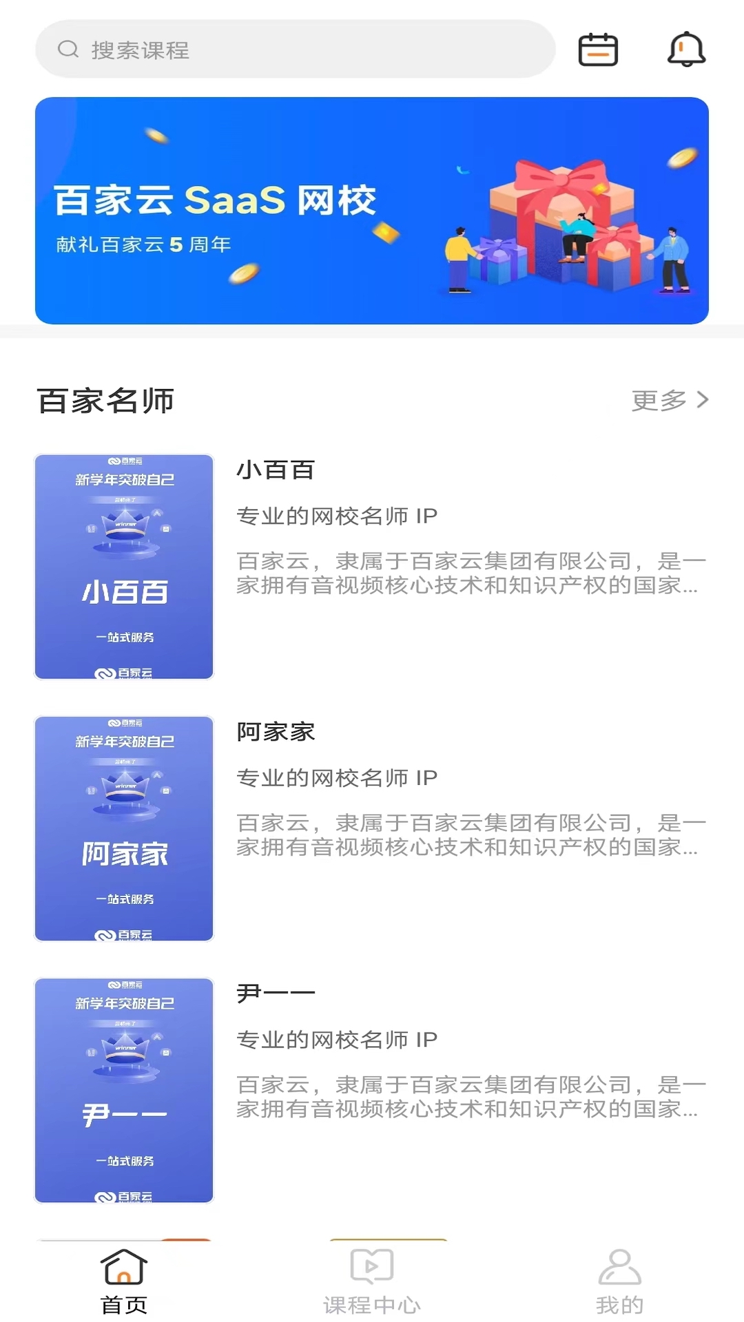 百家云校专业版app图4
