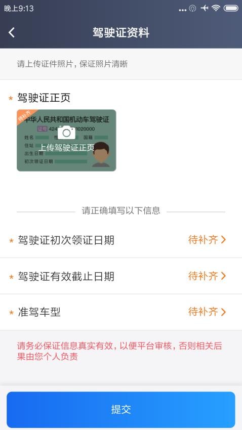 方舟行出行司机端app图3
