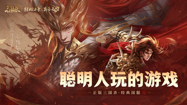 三国杀OL互通版手游图3