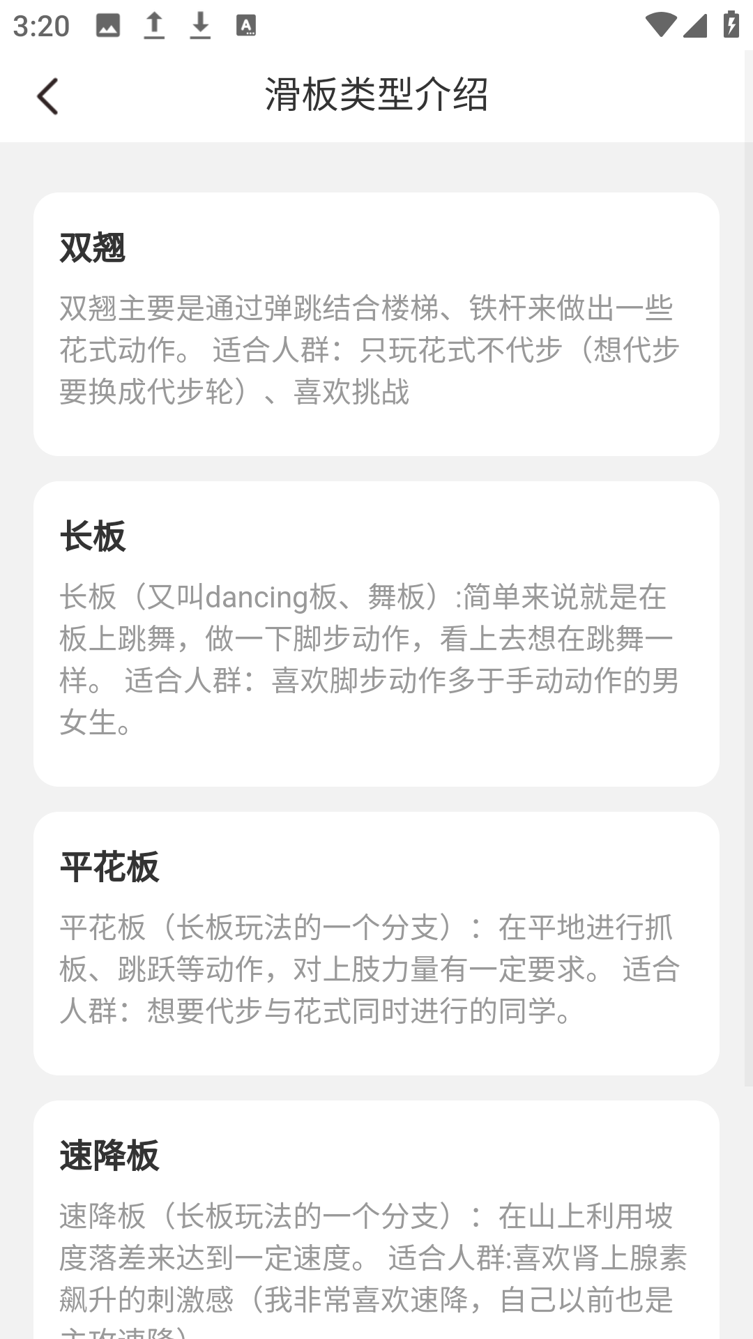 乐滑得宝app图2