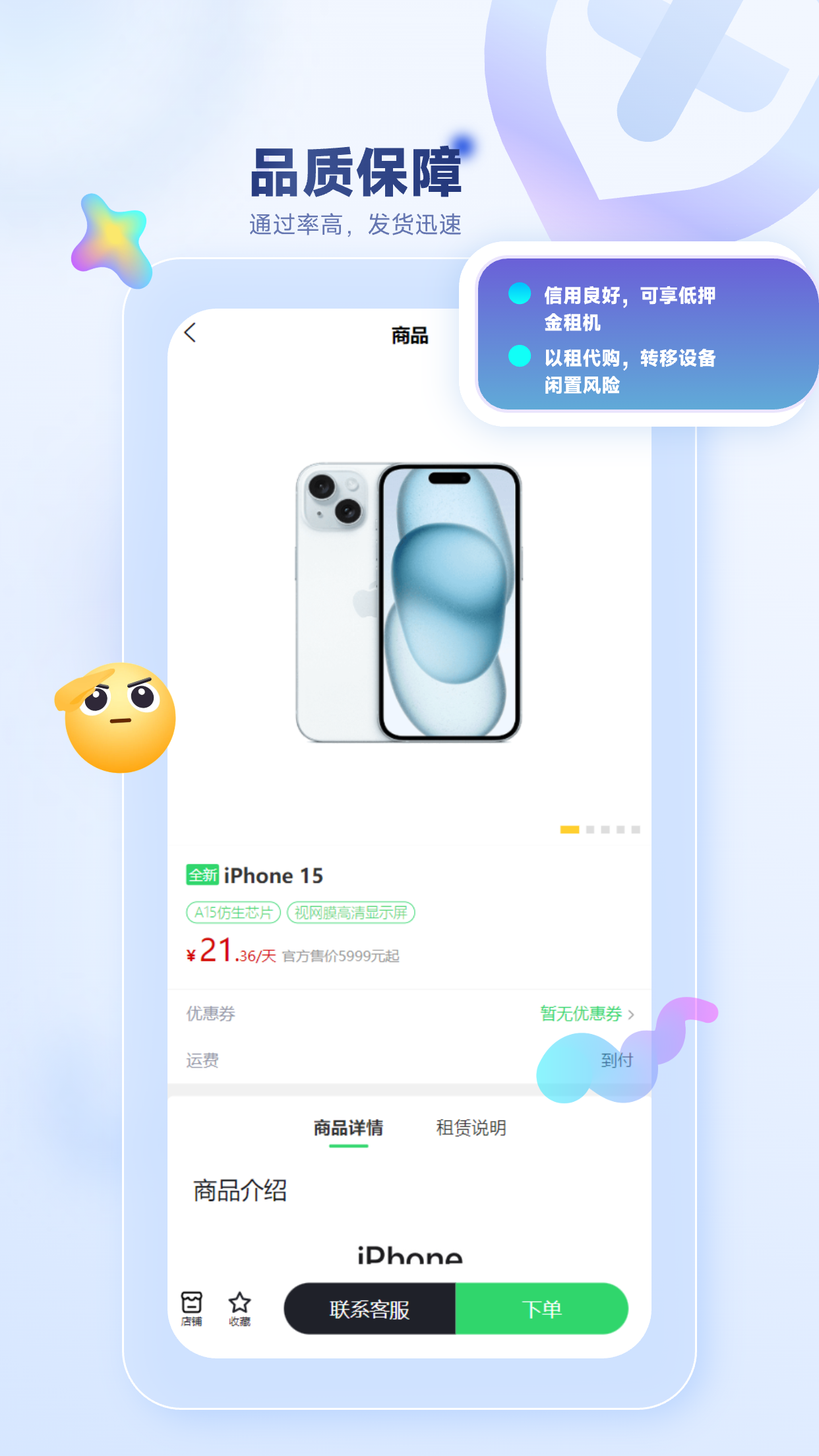 厚厚租物手机版图3