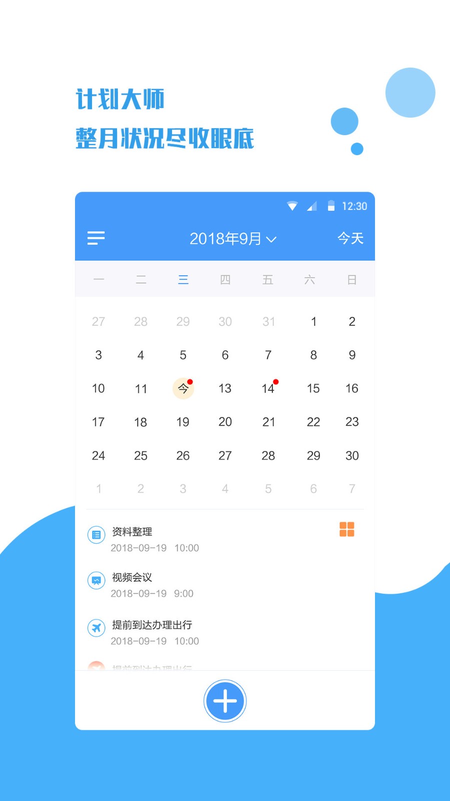 计划提醒app