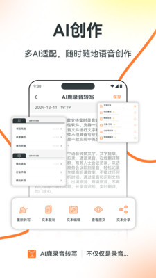 AI鹿录音转写软件图4