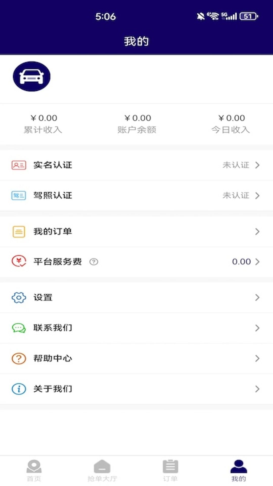 城市货运司机app图1