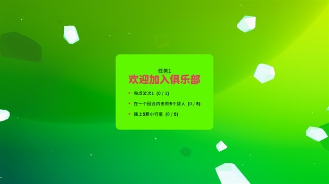 超级太空俱乐部图2