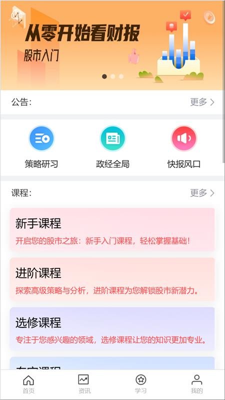 策略家pro软件图3