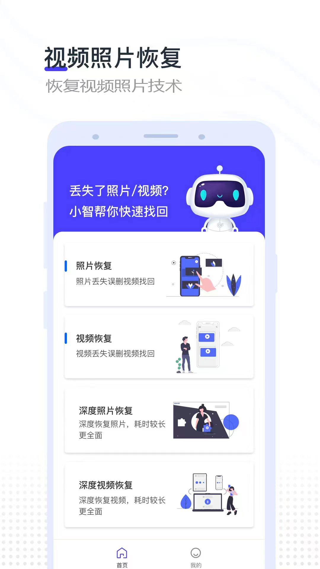视频照片恢复app图2