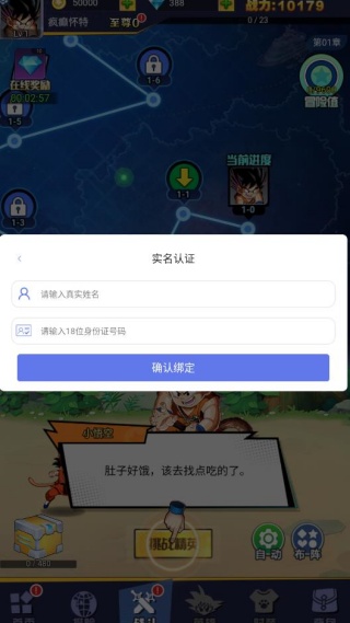 七龙珠：地球篇官网版图3
