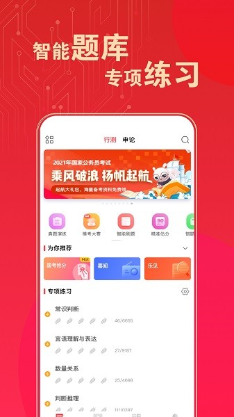 华图在线题库app图3