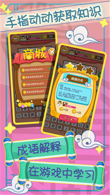 开心猜成语安卓版图2