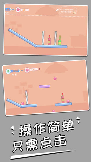 打碎酒瓶游戏图1