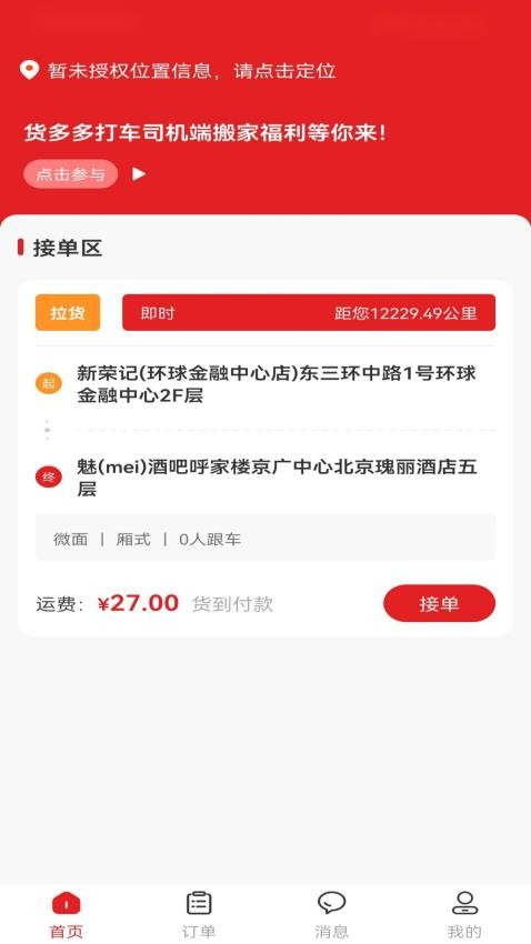 货多多打车司机端app图2