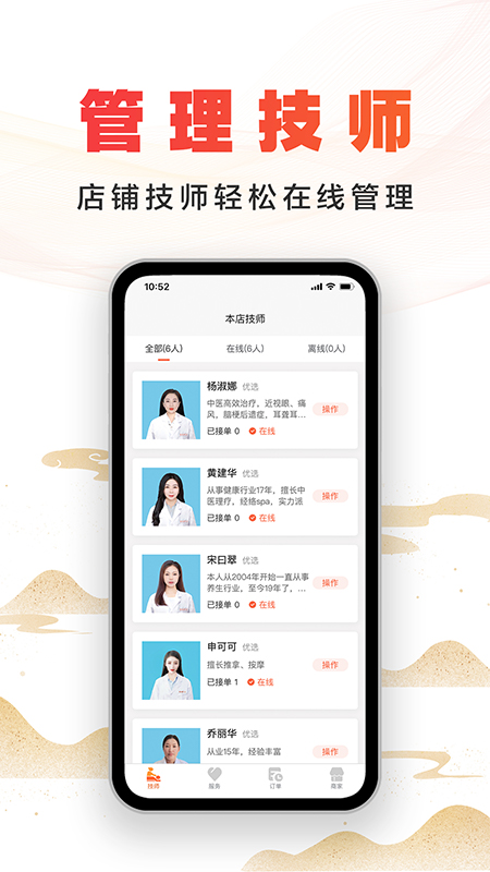 尚约商家端最新版图1
