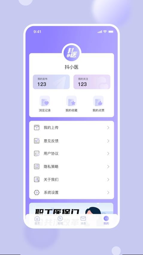 抖小医app图2