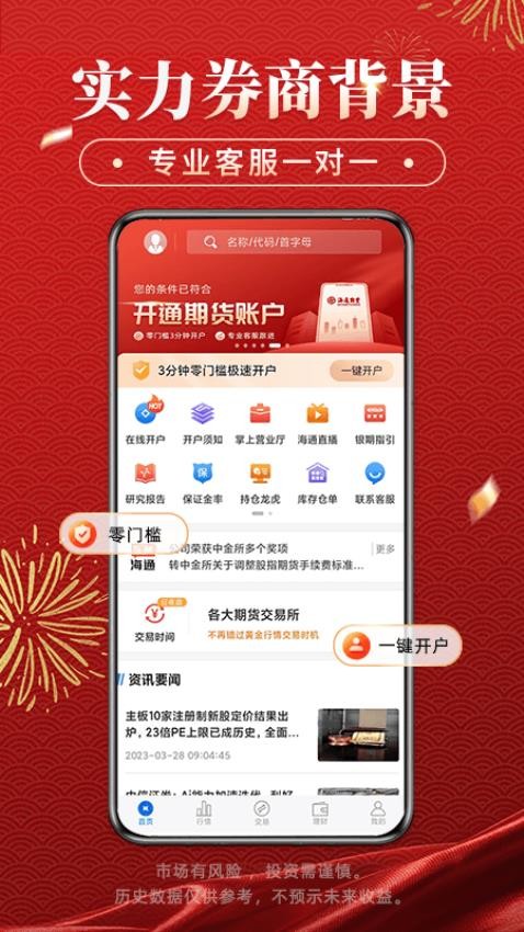 海通期货期海通行app图1