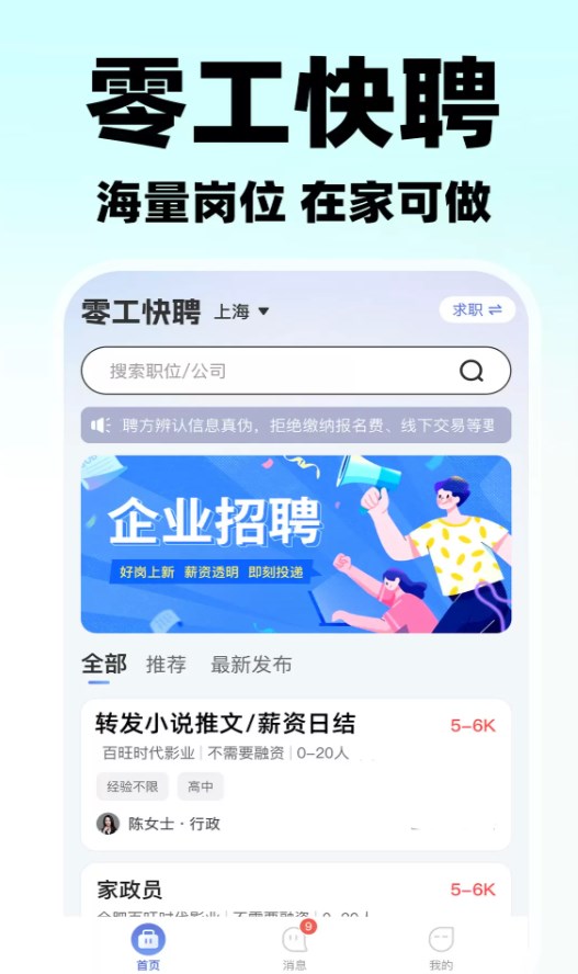 附近日结零工软件