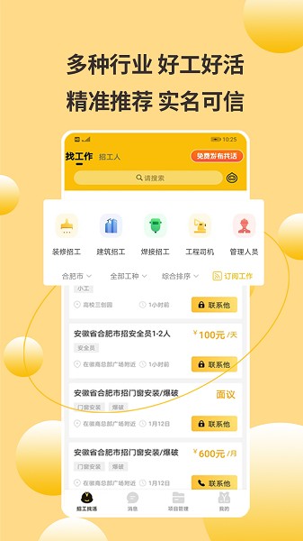 大成工匠app图2