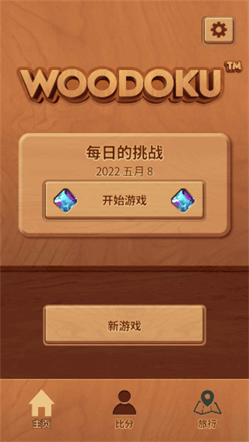 木块九宫格游戏图2