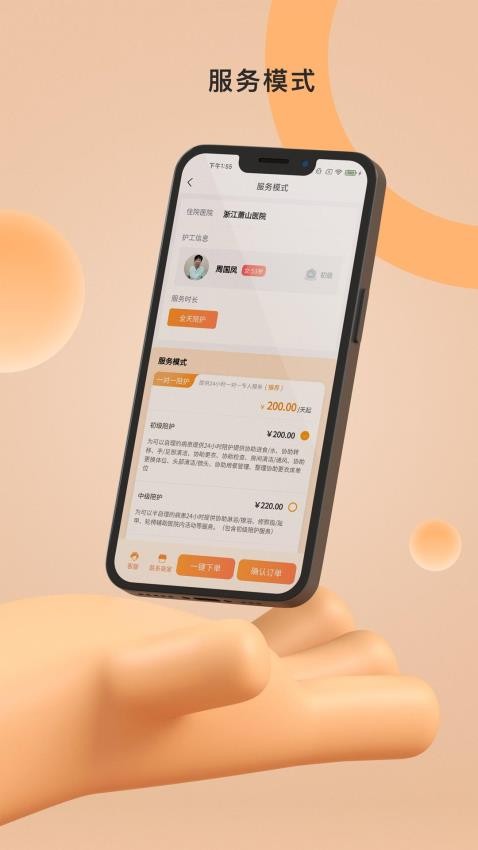 精侍陪护APP图2