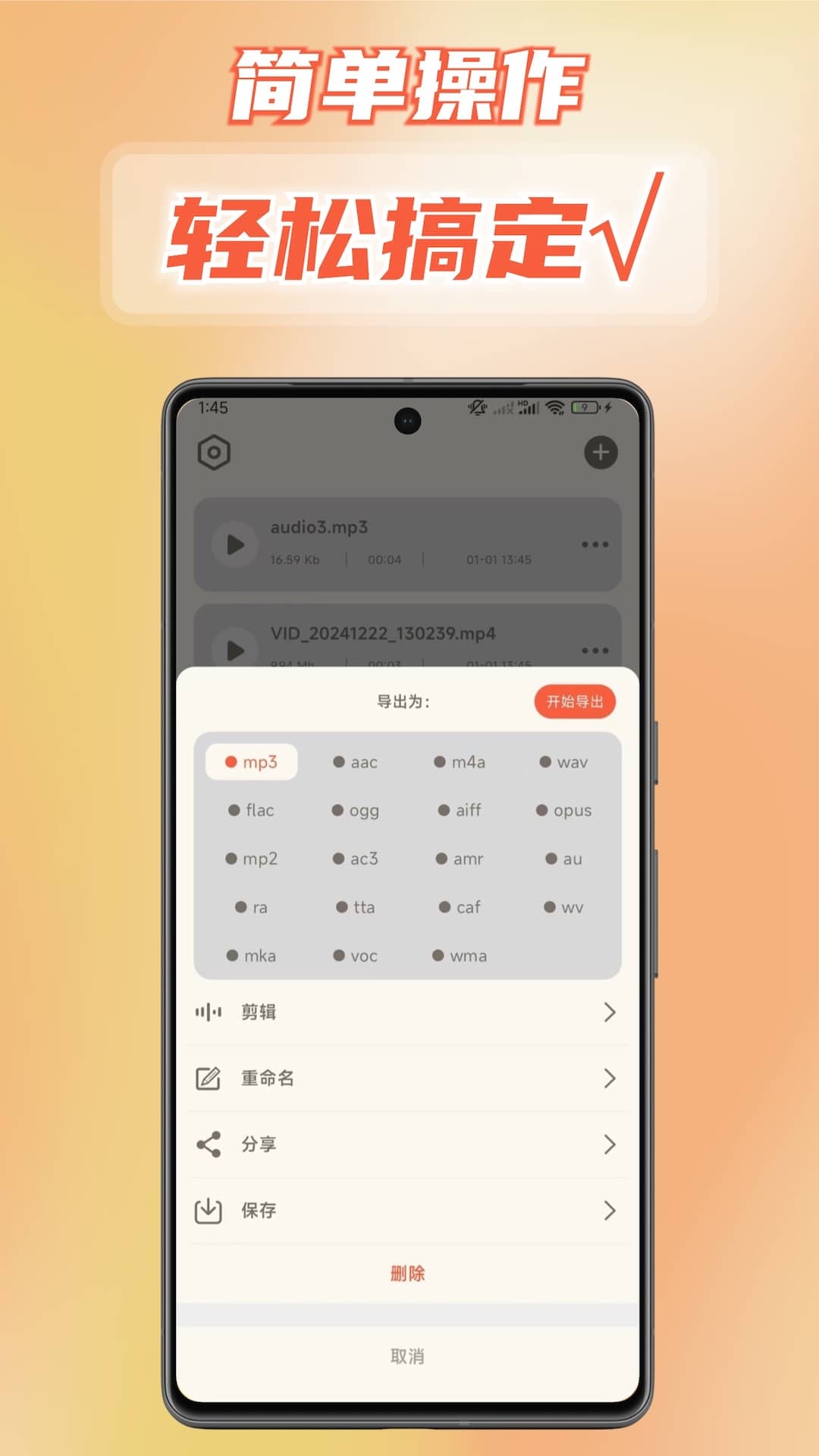 音频转换提取器手机版图2