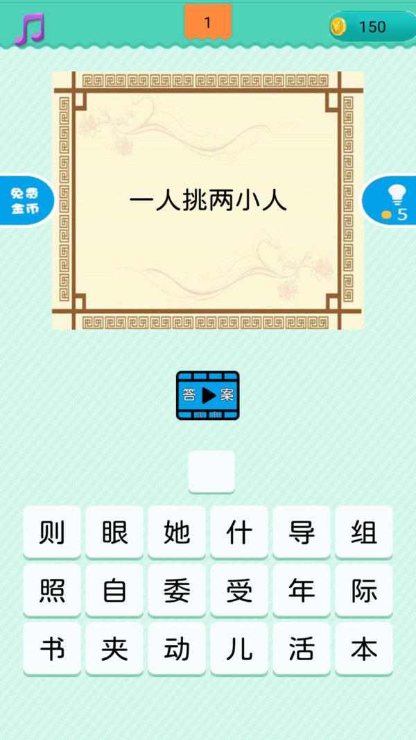 疯狂猜谜语游戏图4