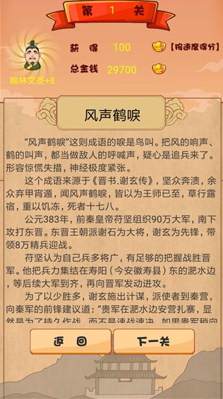 成语接龙大闯关游戏