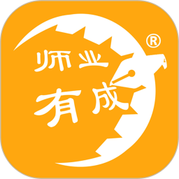 师业有成app图标