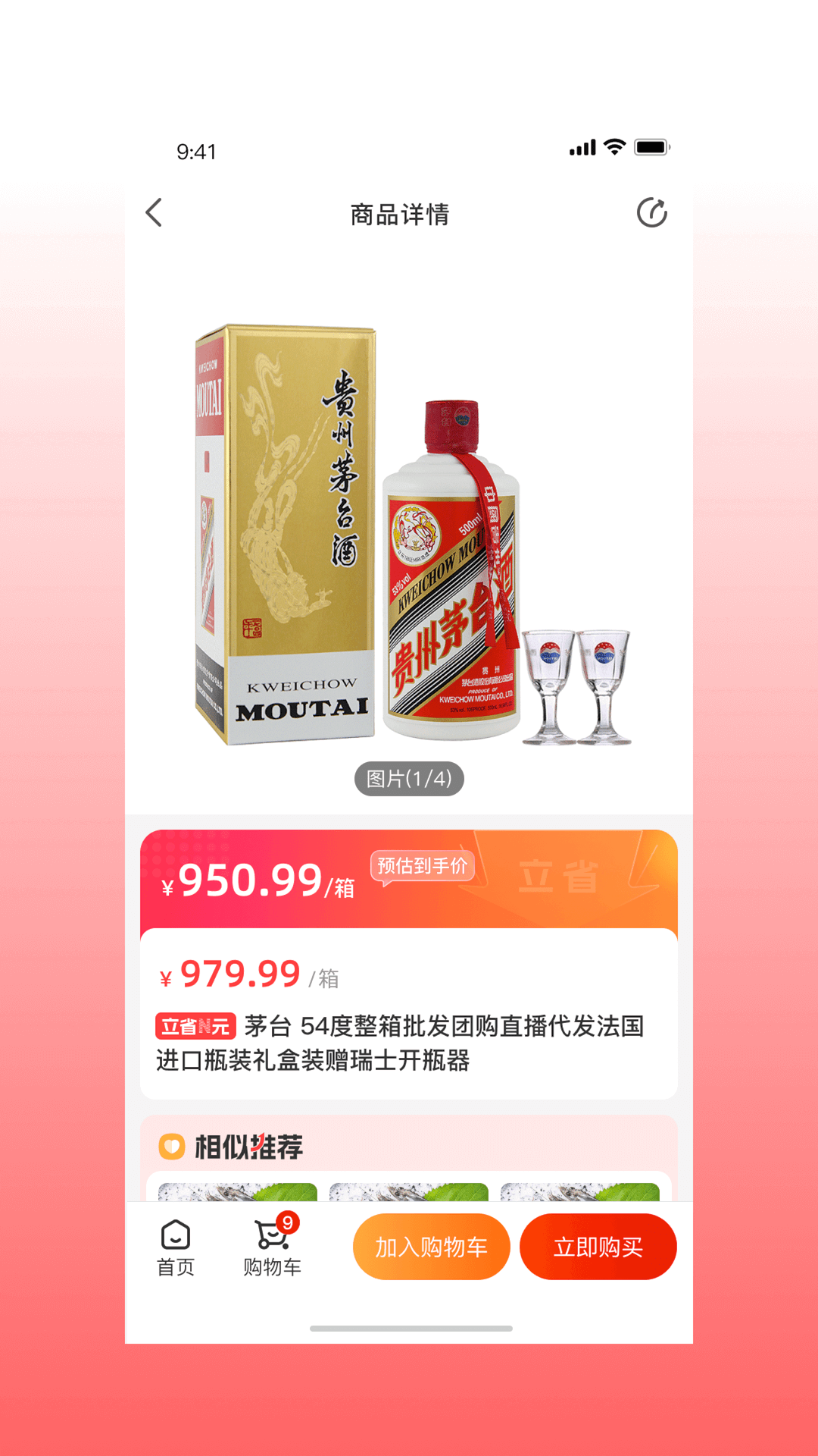 兴盛进货宝app图4