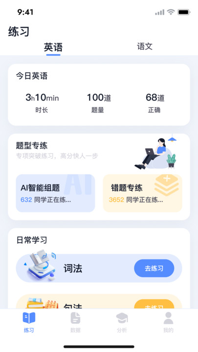 唰唰题软件