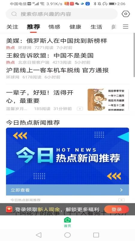 元宝看点app