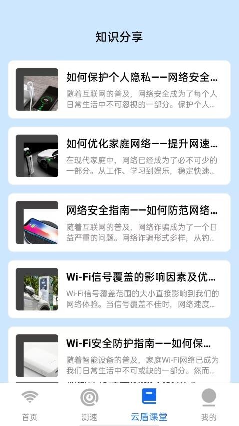 云盾WiFi软件图1