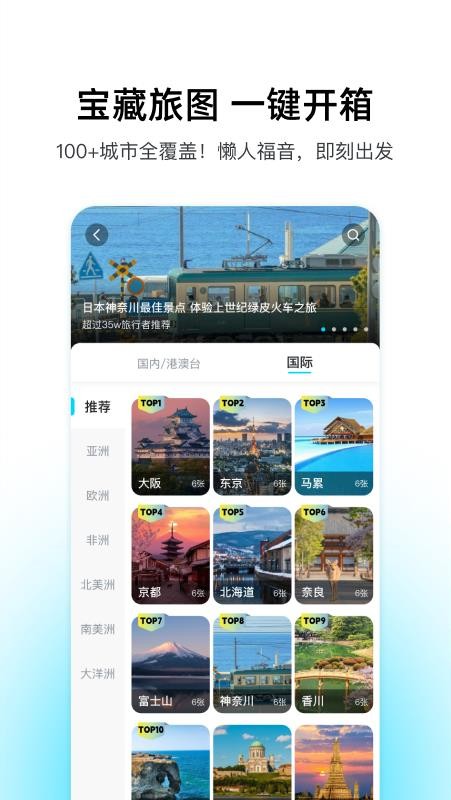 泡泡旅行app图1