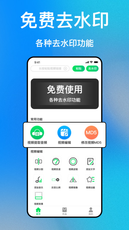 免费去视频水印app图1