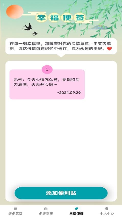 幸福趣多多app图3