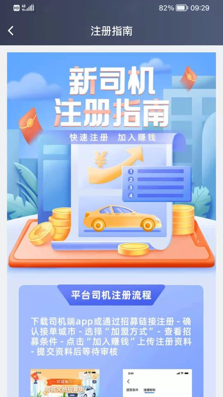 中军司机官网版图2