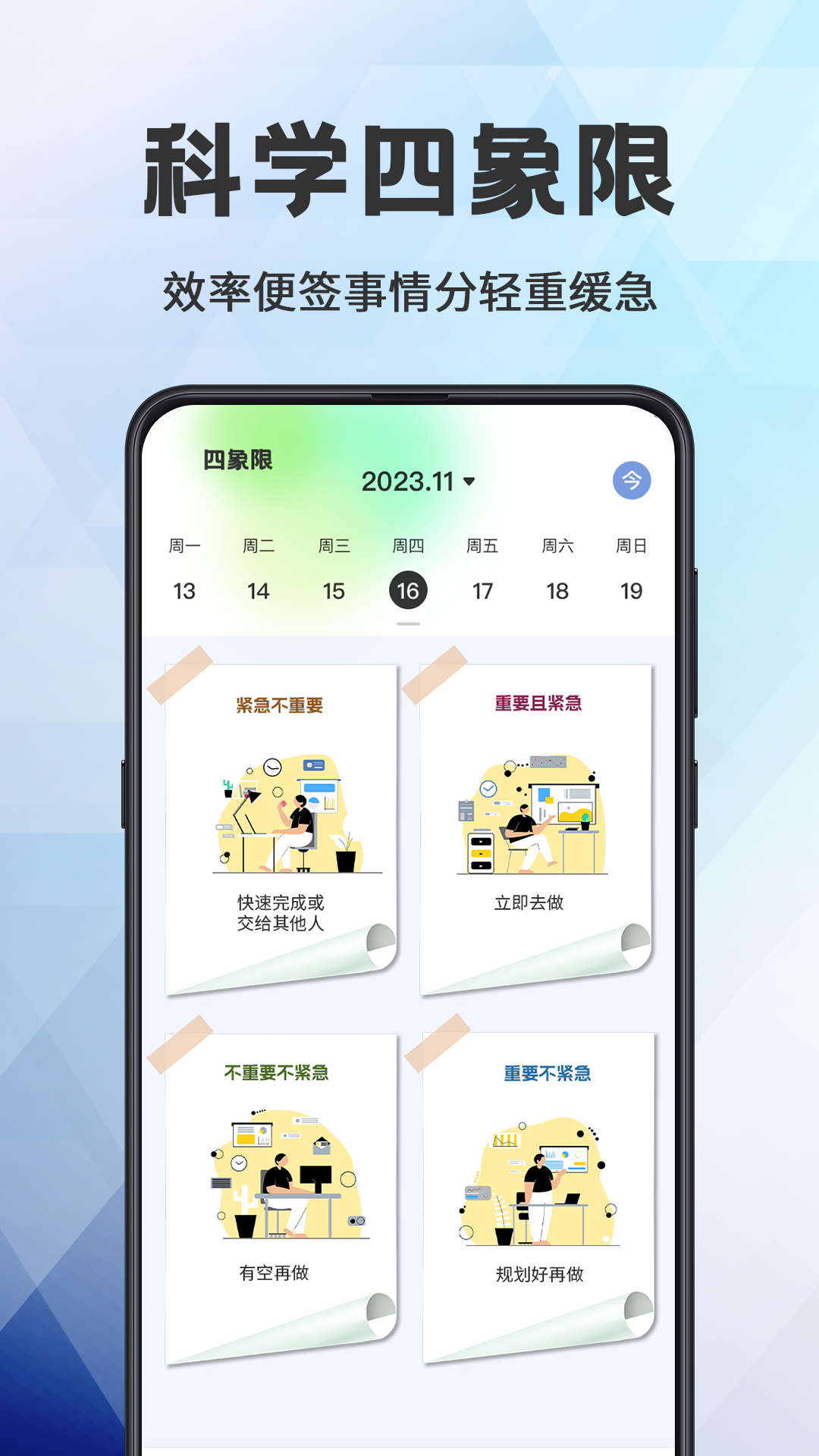 日程管理TODO计划表手机版