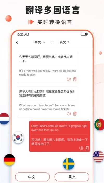 语音大师软件图1