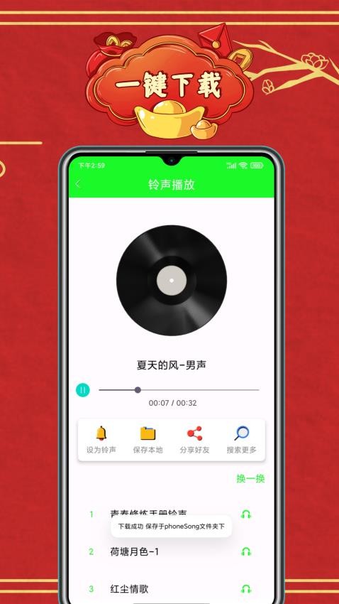 铃音来电秀APP图3
