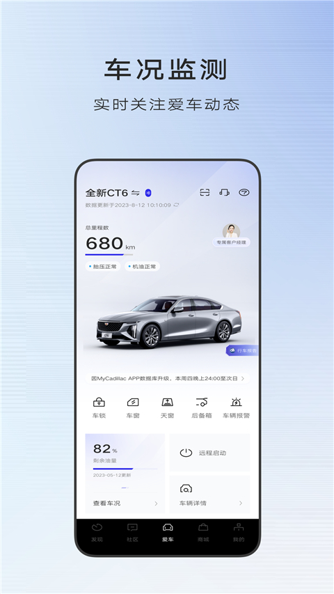MyCadillac app图3