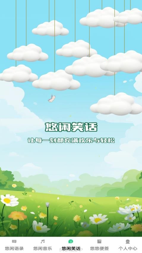 悠闲趣看软件图2